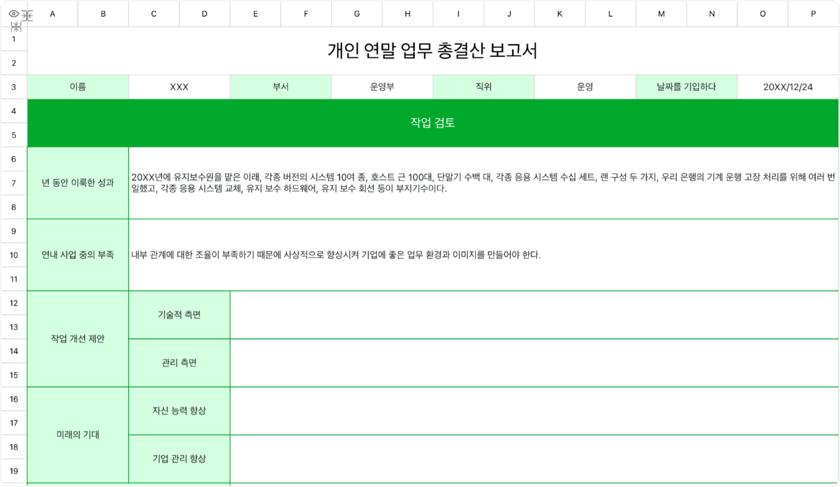 개인 연말 업무 총결산 보고서